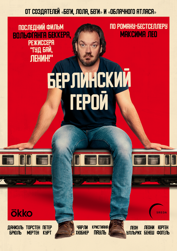 Берлинский герой - постер фильма